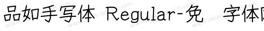 品如手写体 Regular字体转换